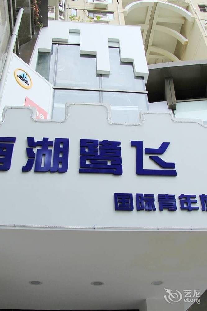 Xiamen Lufei International Youth Hostel Nanhu Bagian luar foto
